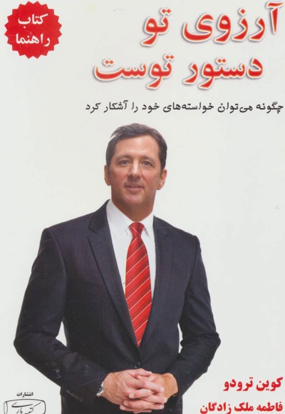 آرزوی تو دستور توست - راهنما
